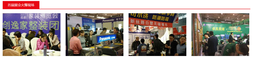 成都家博會歷屆展會現場(一)